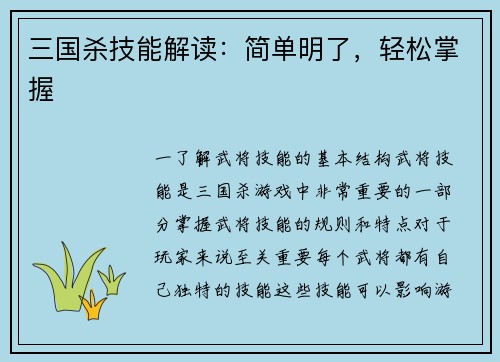 三国杀技能解读：简单明了，轻松掌握