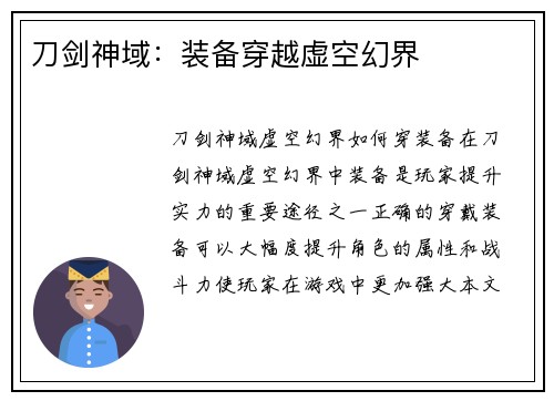 刀剑神域：装备穿越虚空幻界